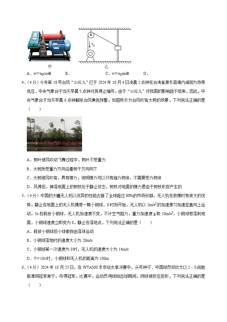 2024-2025学年黑龙江省哈尔滨市六校高一（上）期末物理试卷第2页