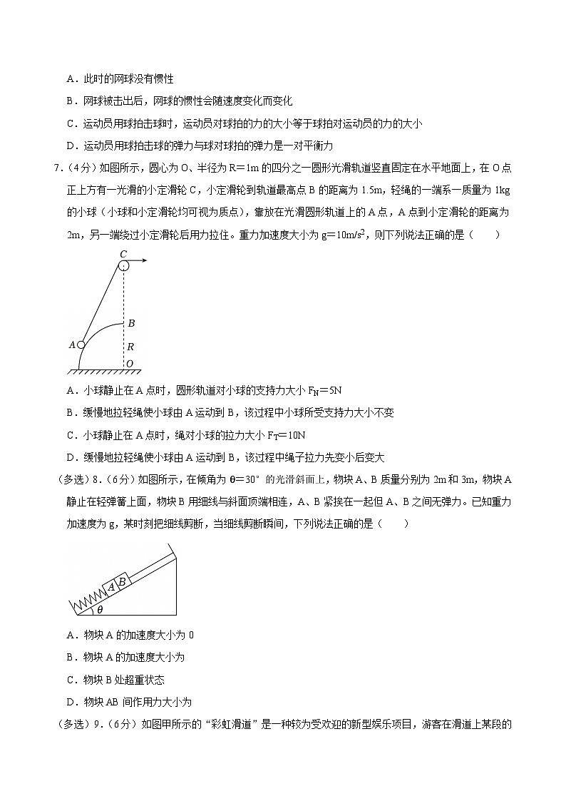 2024-2025学年黑龙江省哈尔滨市六校高一（上）期末物理试卷第3页