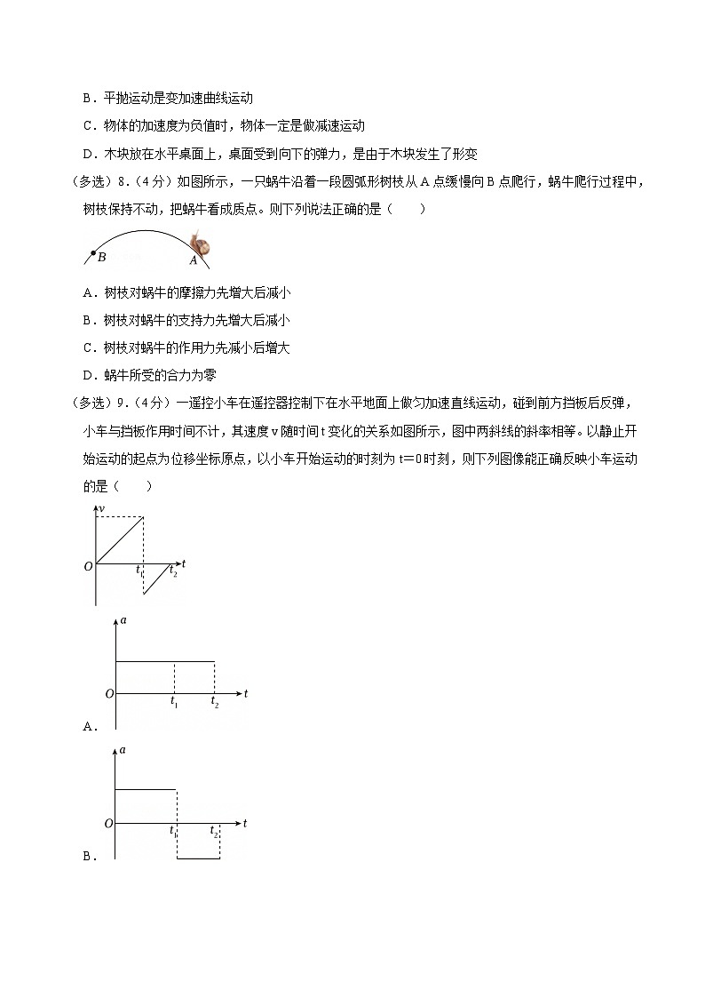 2024-2025学年湖南省长沙市浏阳市高一（上）期末物理试卷第3页