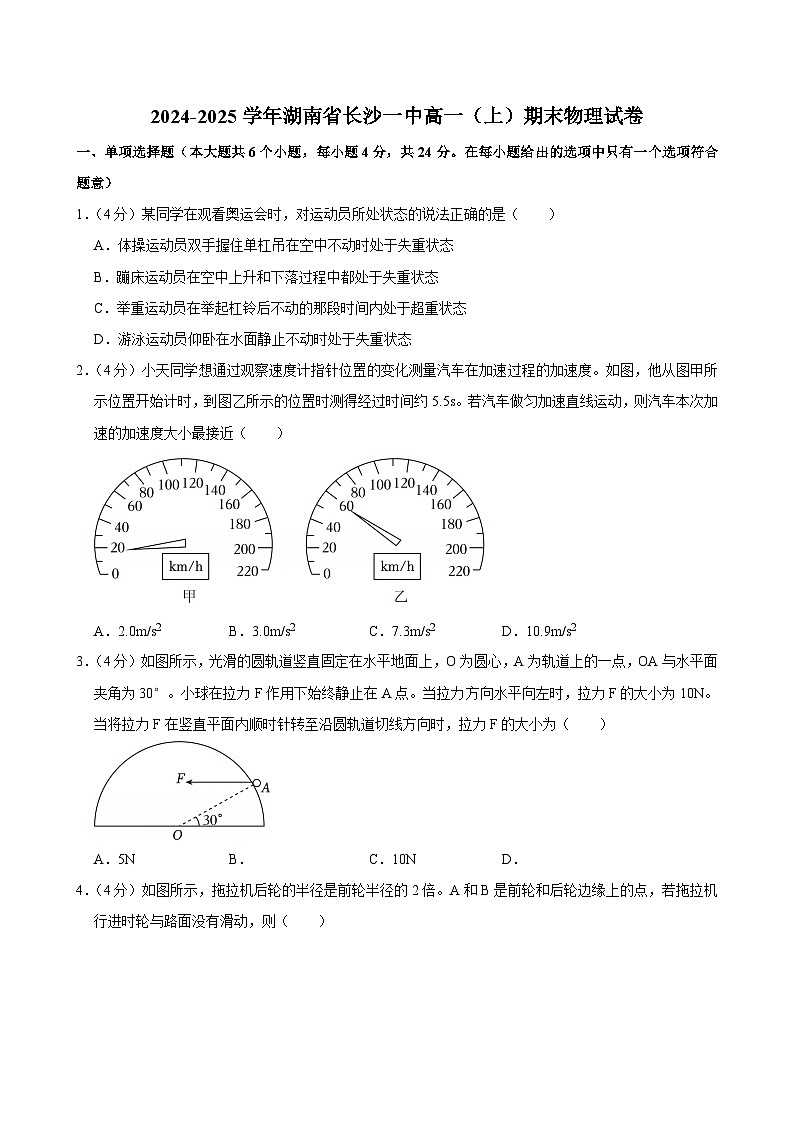 2024-2025学年湖南省长沙一中高一（上）期末物理试卷第1页