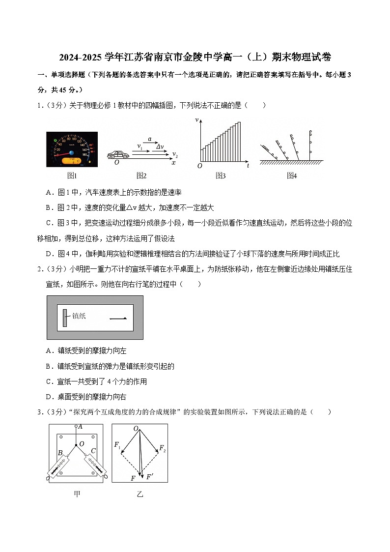2024-2025学年江苏省南京市金陵中学高一（上）期末物理试卷第1页
