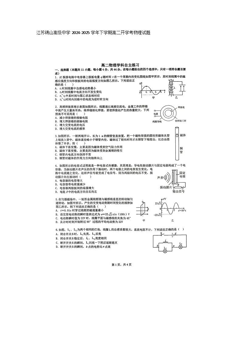 2024-2025学年下学期江苏锡山高级中学高二开学考-物理及答案第1页