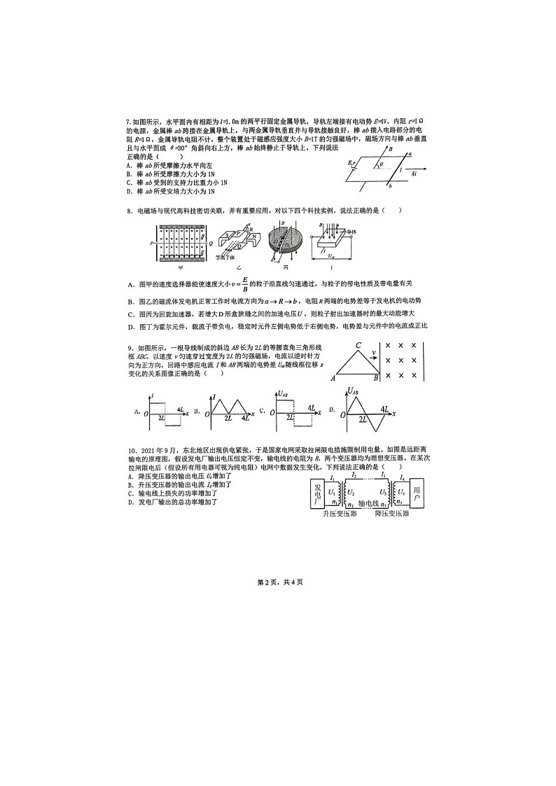 2024-2025学年下学期江苏锡山高级中学高二开学考-物理及答案第2页