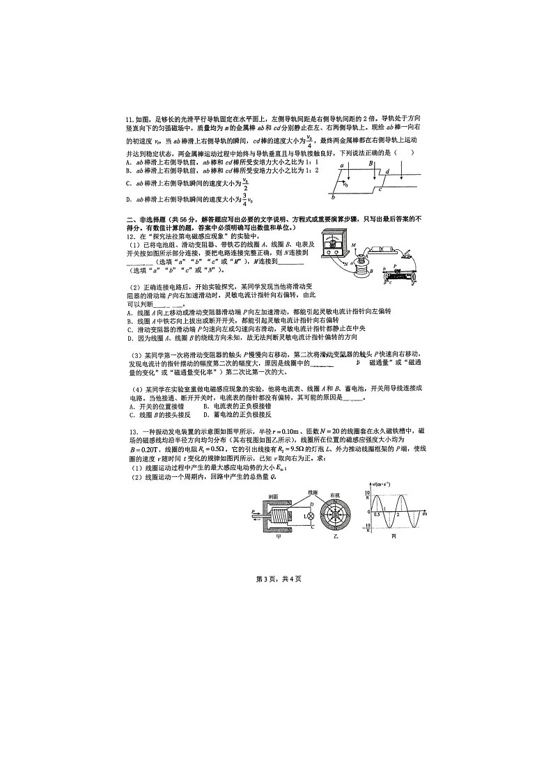 2024-2025学年下学期江苏锡山高级中学高二开学考-物理及答案第3页