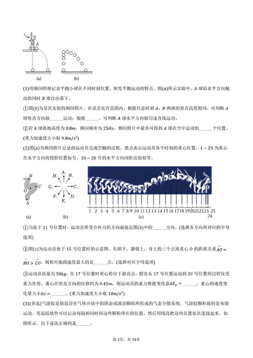 2025年上海市崇明区高考物理[高考]一模试卷(含解析)第2页