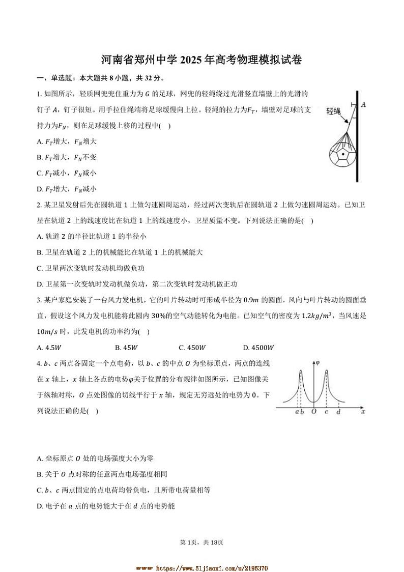 2025年河南省郑州中学高考物理模拟试卷(含解析)第1页