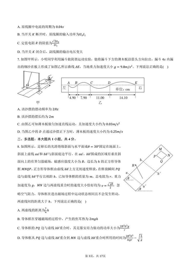 2025年福建省师范大学附属中学高考物理模拟试卷(含解析)第3页