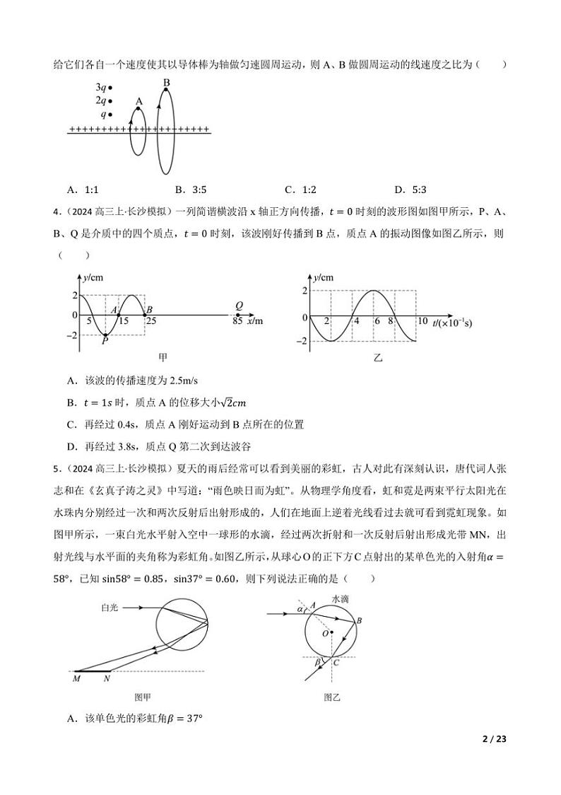 2025届湖南省长沙市长郡中学高三上调研考试(一)物理试卷第2页