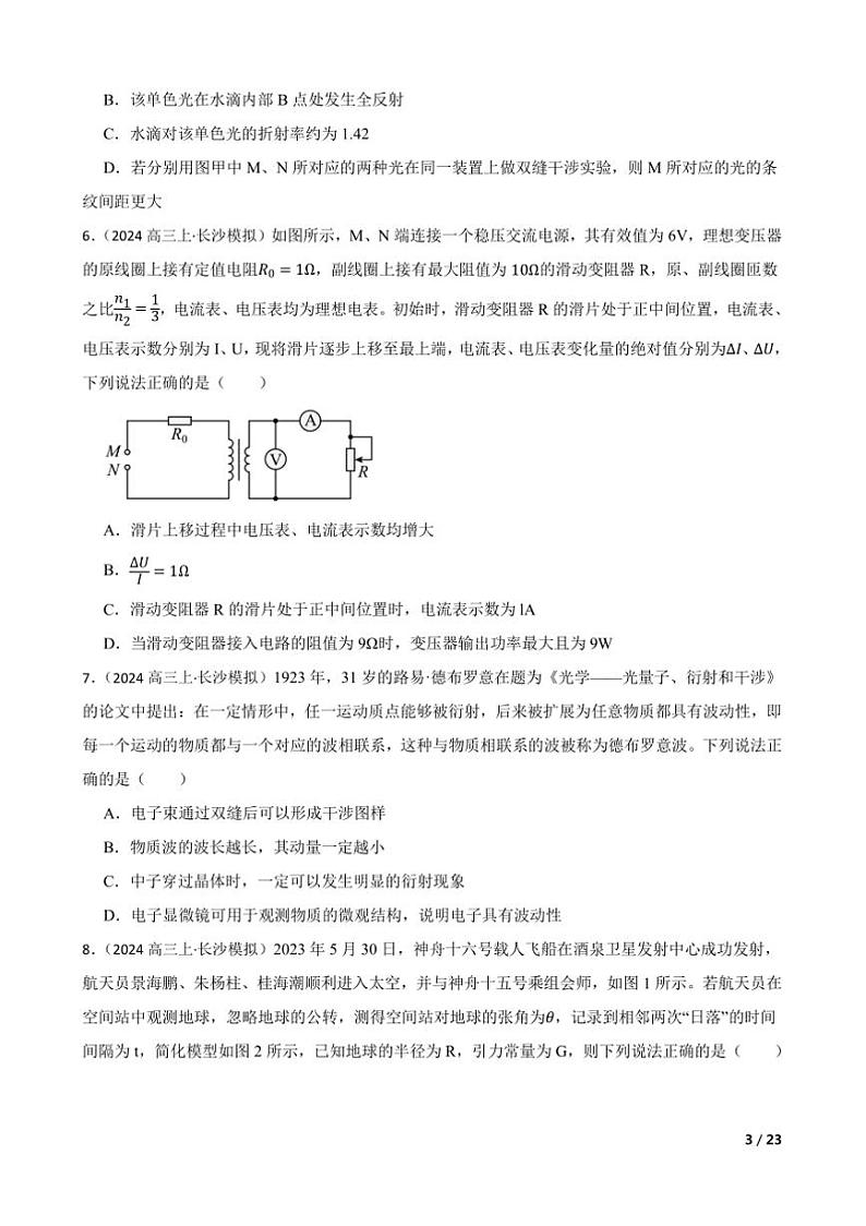 2025届湖南省长沙市长郡中学高三上调研考试(一)物理试卷第3页