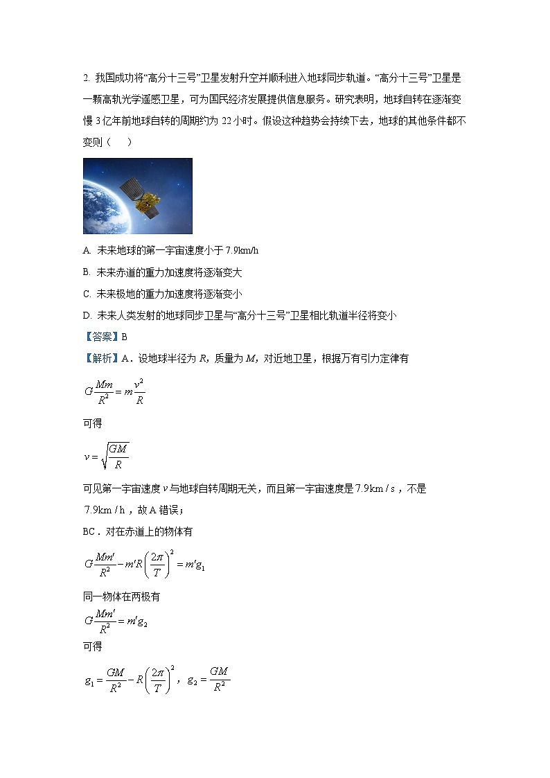 2025届湖北省十一校高三上学期第一次联考（一模）物理试卷（解析版）第2页