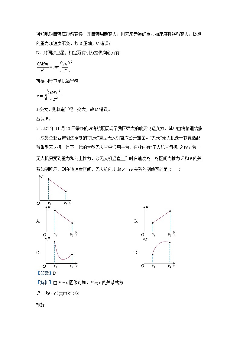 2025届湖北省十一校高三上学期第一次联考（一模）物理试卷（解析版）第3页