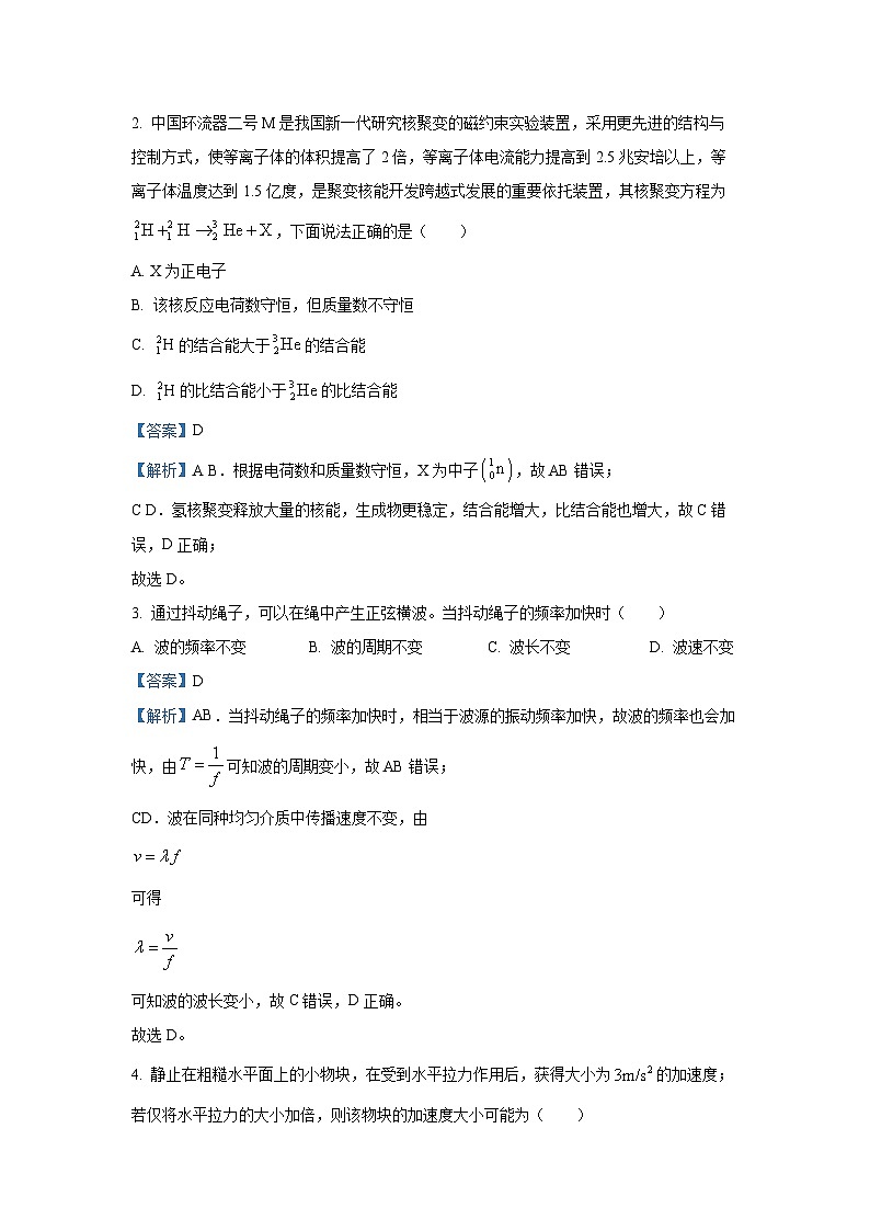 2025届河南省安阳市高三上学期一模物理试卷（解析版）第2页