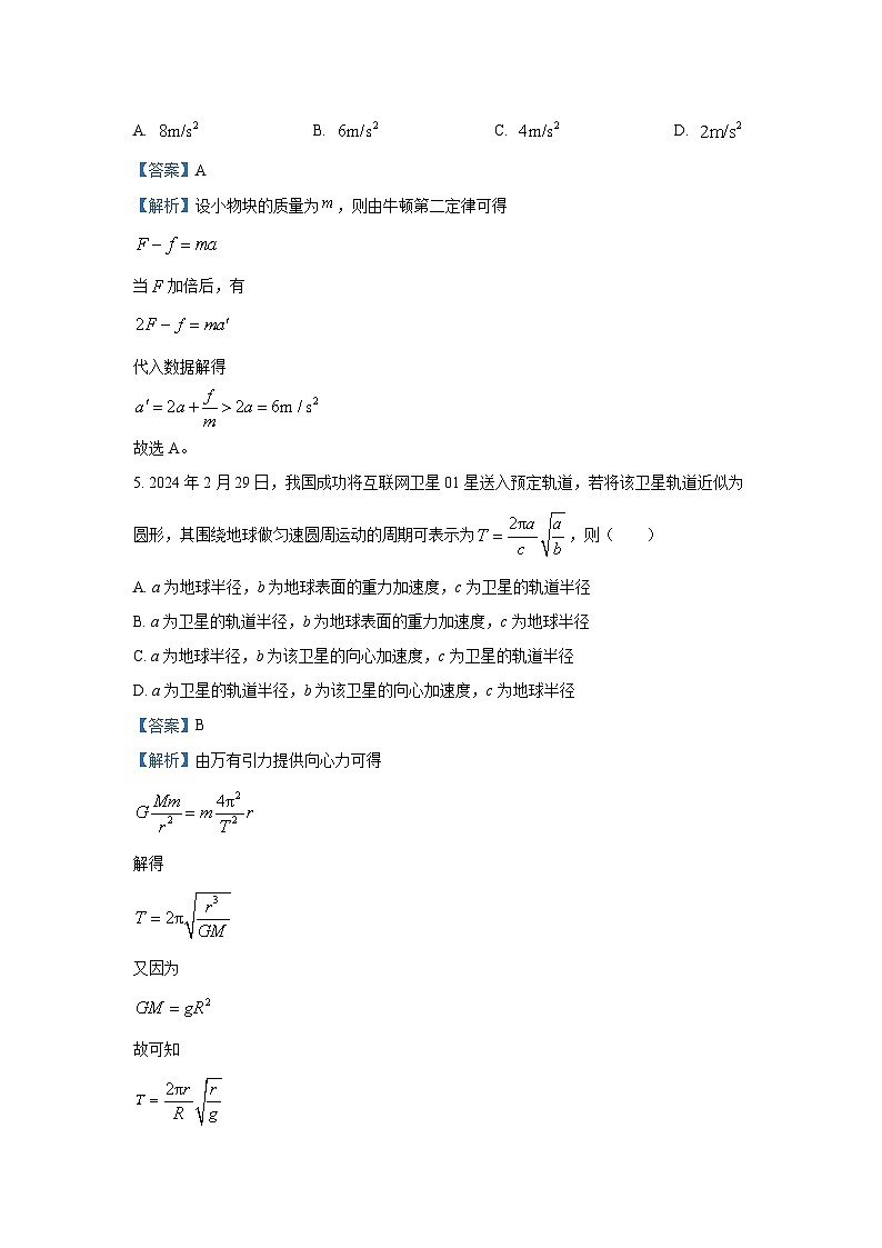 2025届河南省安阳市高三上学期一模物理试卷（解析版）第3页