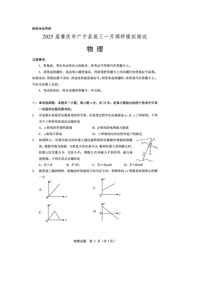 2025届广东省肇庆市广宁县高三上学期1月调研模拟测试（图片版）物理试卷第1页