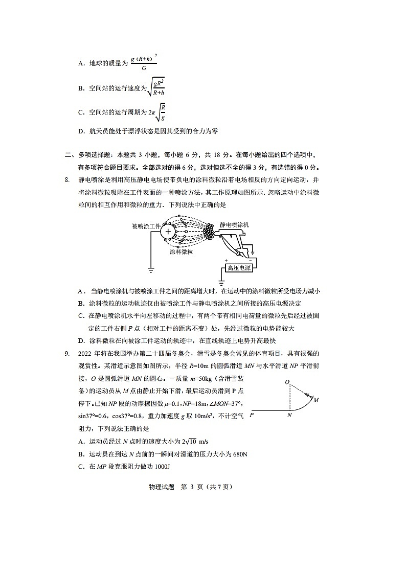 2025届广东省肇庆市广宁县高三上学期1月调研模拟测试（图片版）物理试卷第3页