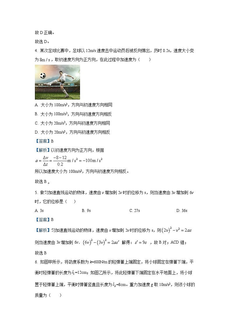 2024-2025学年重庆市名校联盟高一上学期第一次联考物理试卷（解析版）第3页