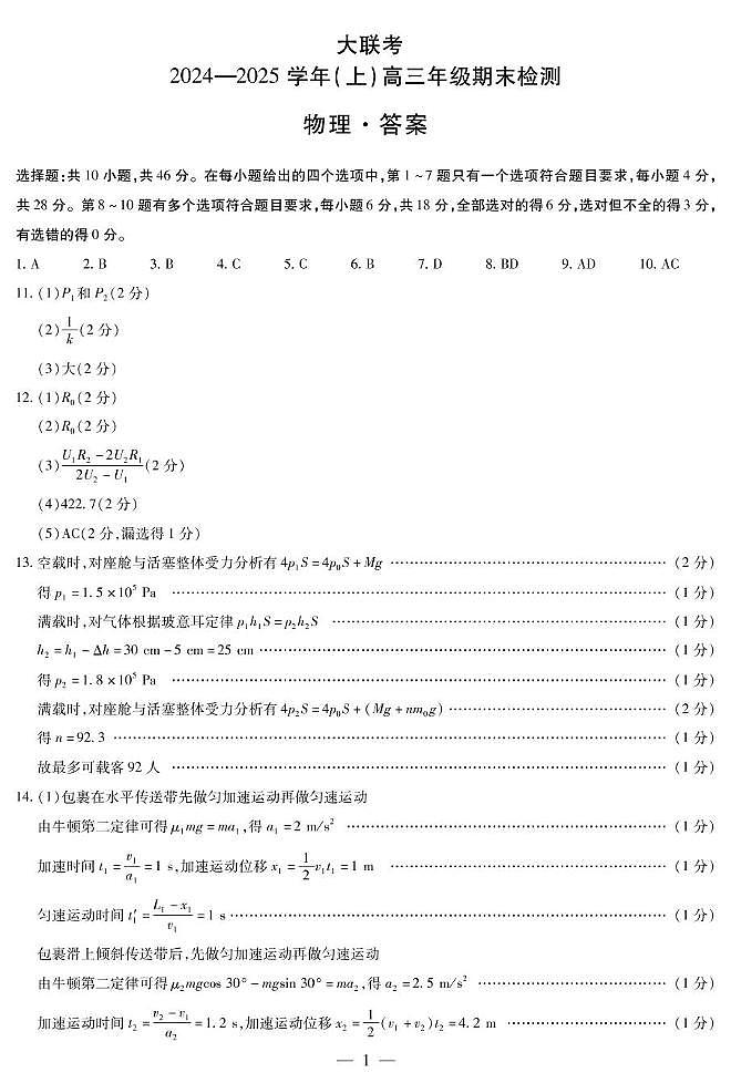 试题-物理高三上期末简易第1页