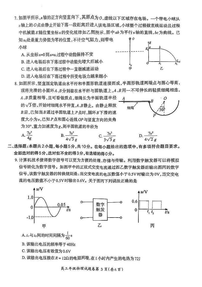 安徽省芜湖市2025届高三上学期期末物理试卷及答案第3页