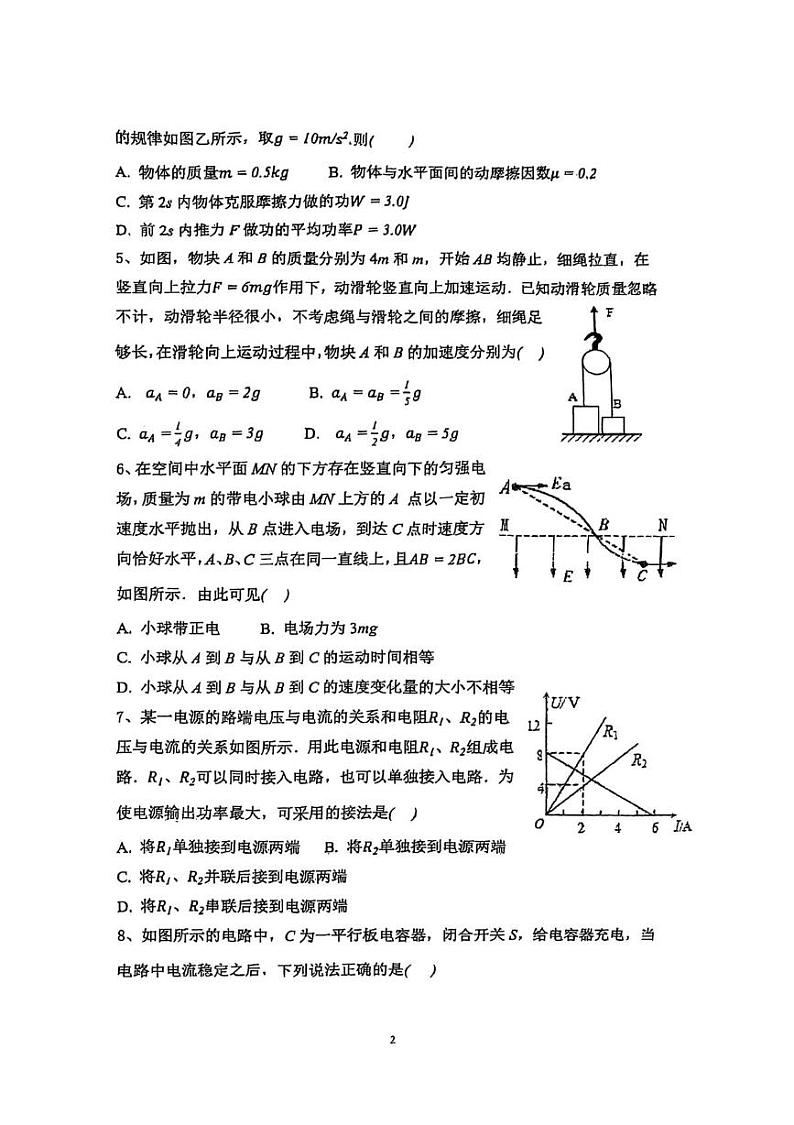 安徽省淮南市第五中学2024-2025学年高三下学期开学物理试题第2页