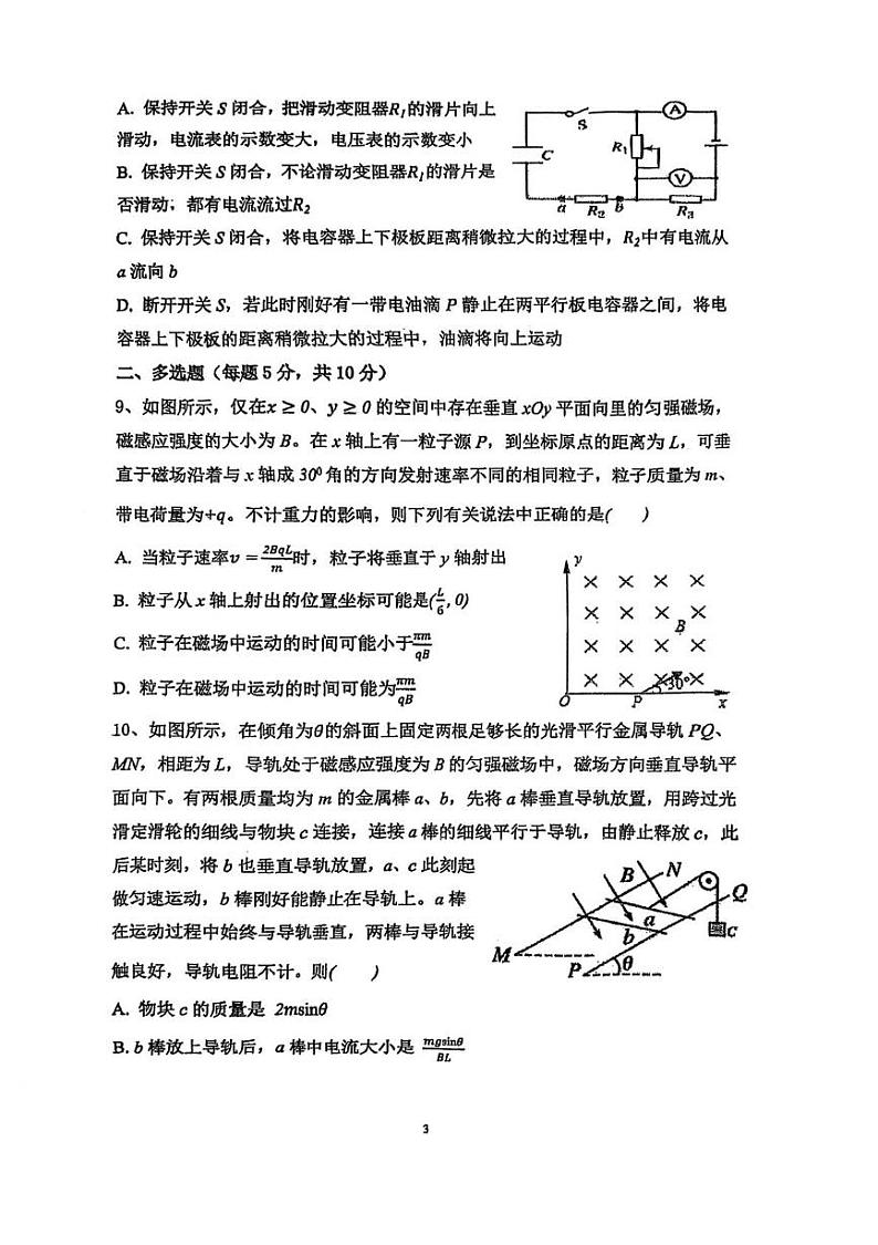 安徽省淮南市第五中学2024-2025学年高三下学期开学物理试题第3页