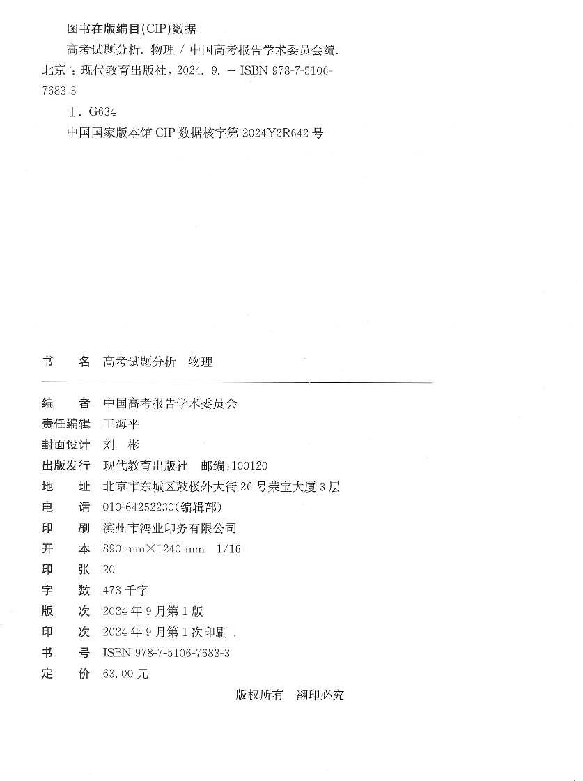 2025版高考蓝皮书·物理试题分析第2页