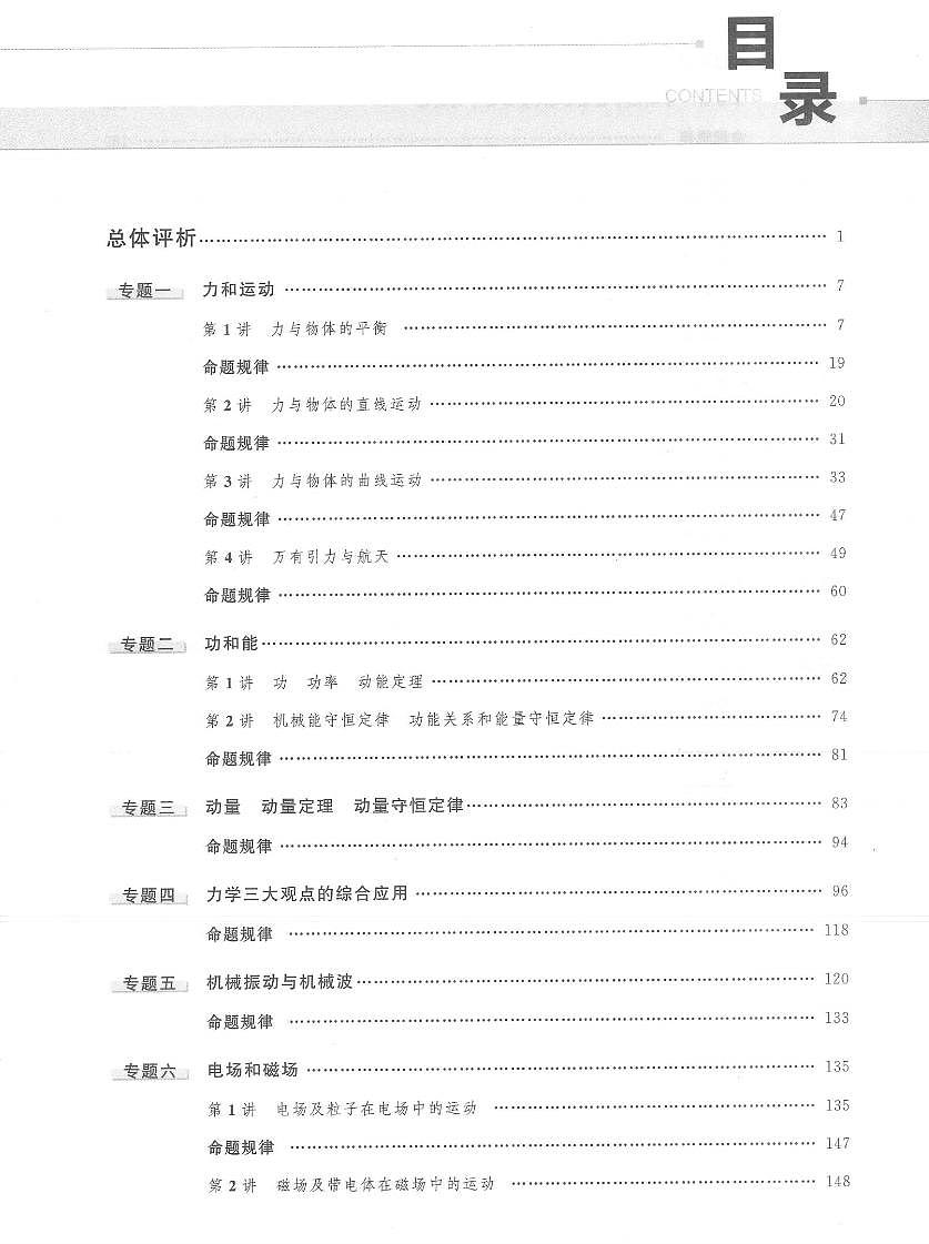 2025版高考蓝皮书·物理试题分析第3页