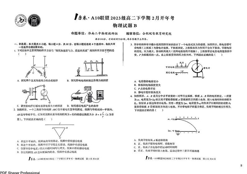 安徽A10联盟2025年高二下学期开学考物理试题+答案第1页