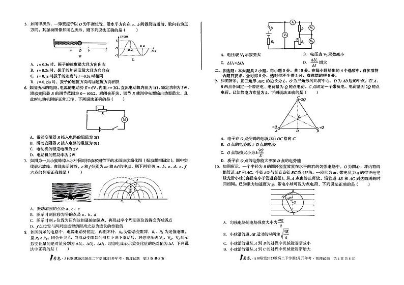 安徽A10联盟2025年高二下学期开学考物理试题+答案第2页