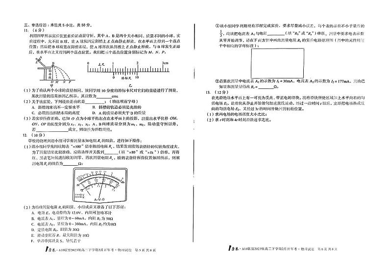 安徽A10联盟2025年高二下学期开学考物理试题+答案第3页