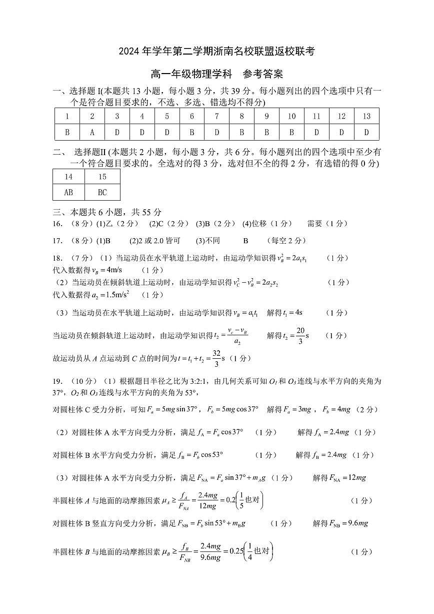 高一物理答案第1页