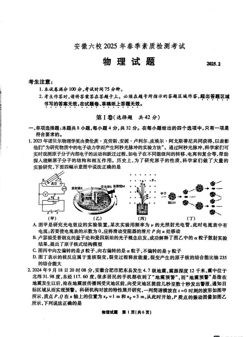 安徽省六校联考2025届高三下学期2月开学考-物理试题+答案第1页