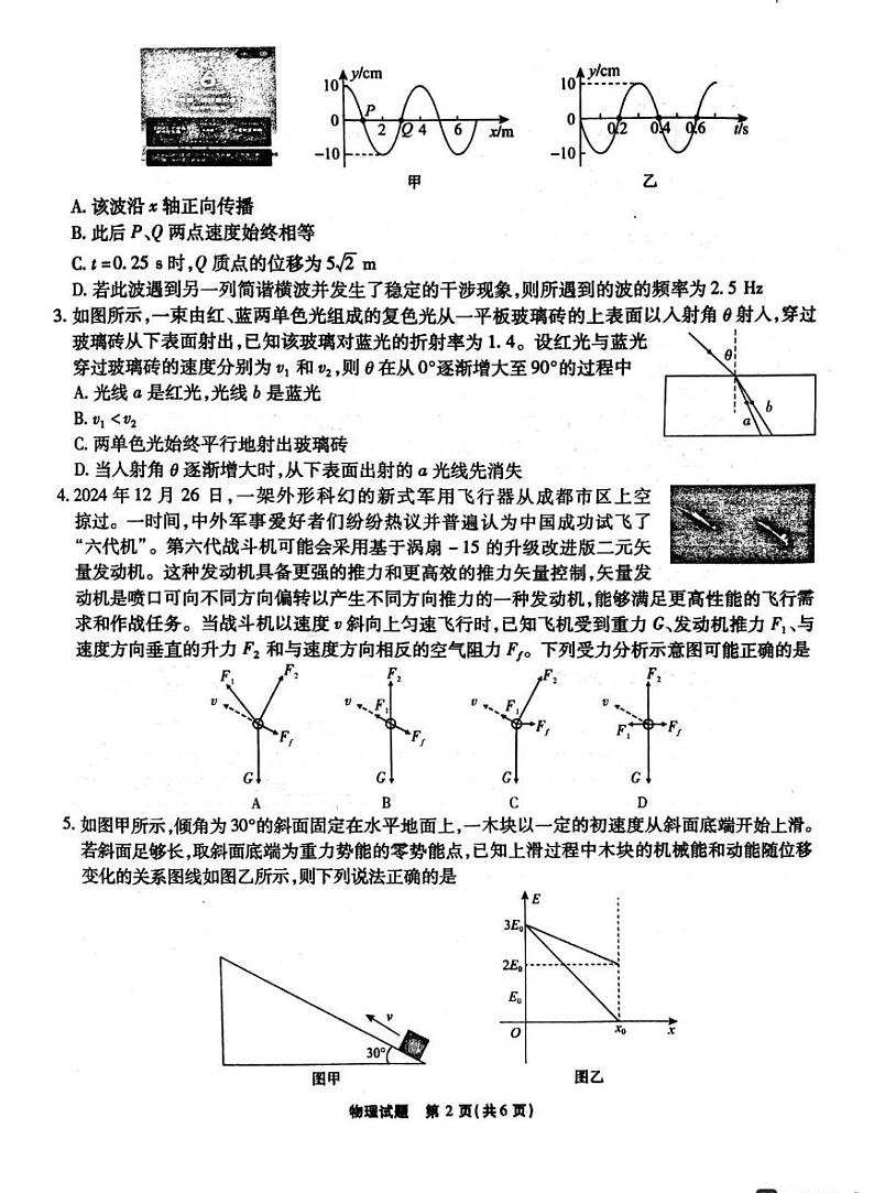 安徽省六校联考2025届高三下学期2月开学考-物理试题+答案第2页