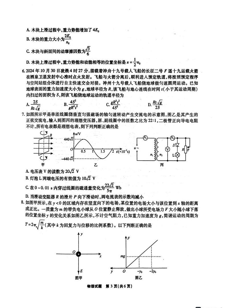 安徽省六校联考2025届高三下学期2月开学考-物理试题+答案第3页
