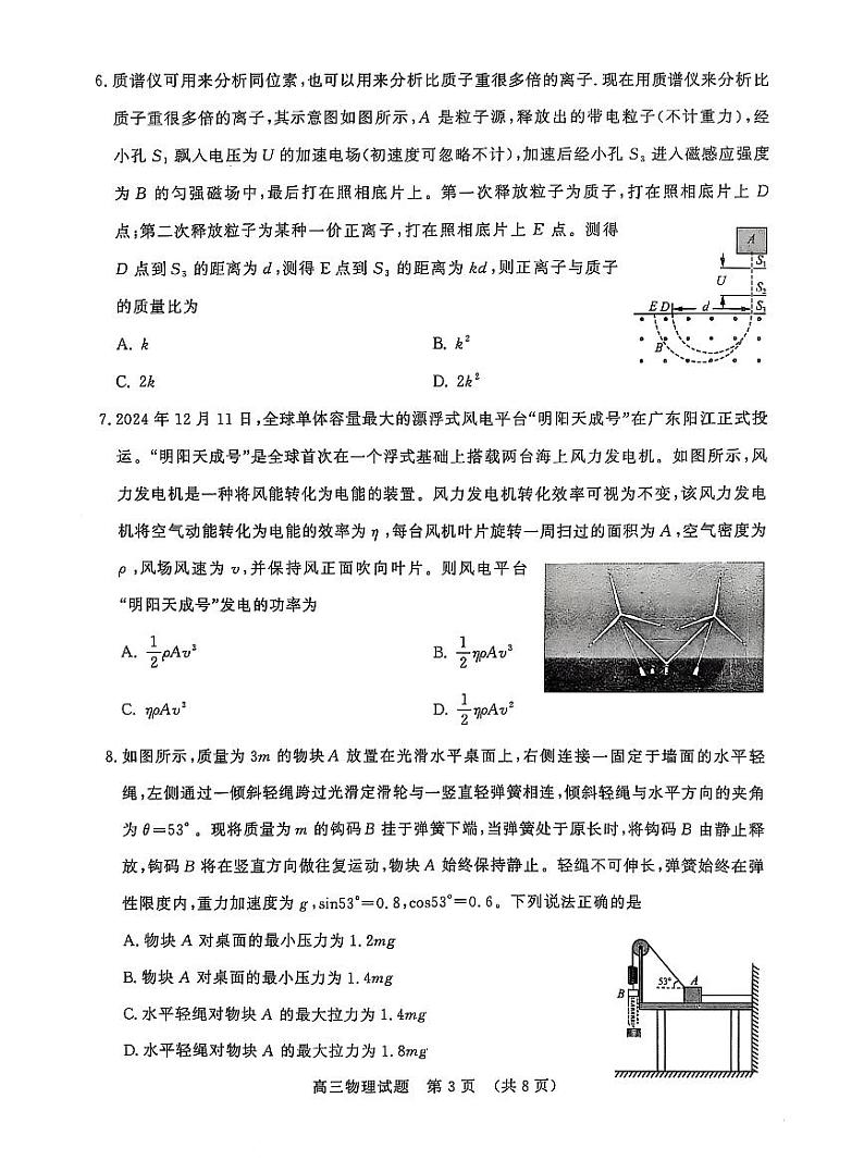 山东省名校考试联盟2025届高三下学期2月开学考-物理试卷+答案第3页