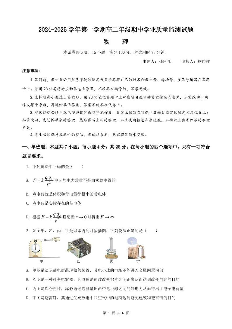 2024-2025学年第一学期高二年级期中学业质量监测 物理试题(1)第1页