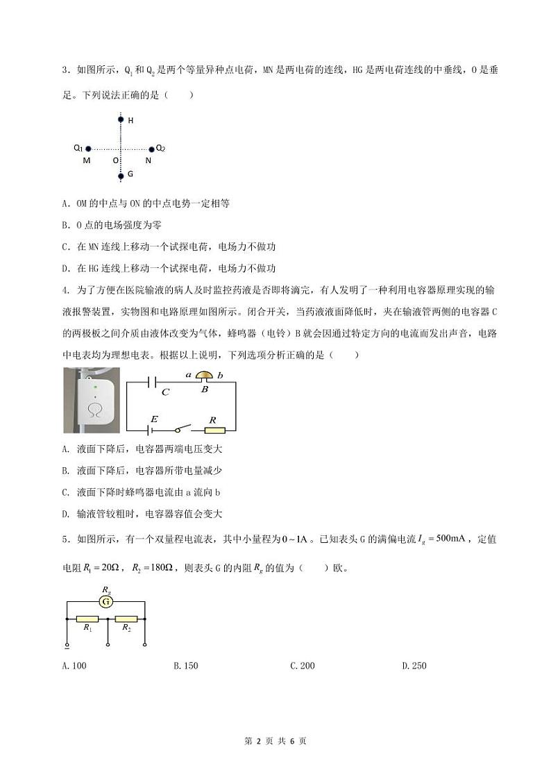 2024-2025学年第一学期高二年级期中学业质量监测 物理试题(1)第2页