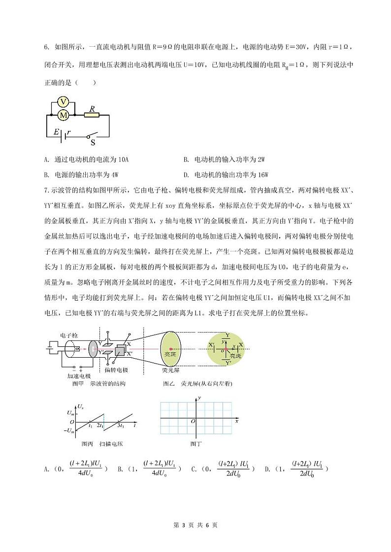 2024-2025学年第一学期高二年级期中学业质量监测 物理试题(1)第3页