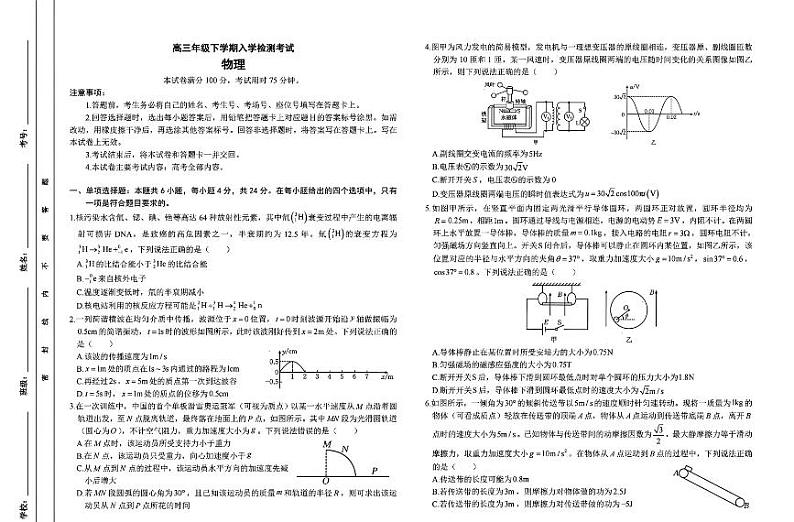 金太阳2025届高三下学期2月开学考（25-323C）-物理试题+答案第1页