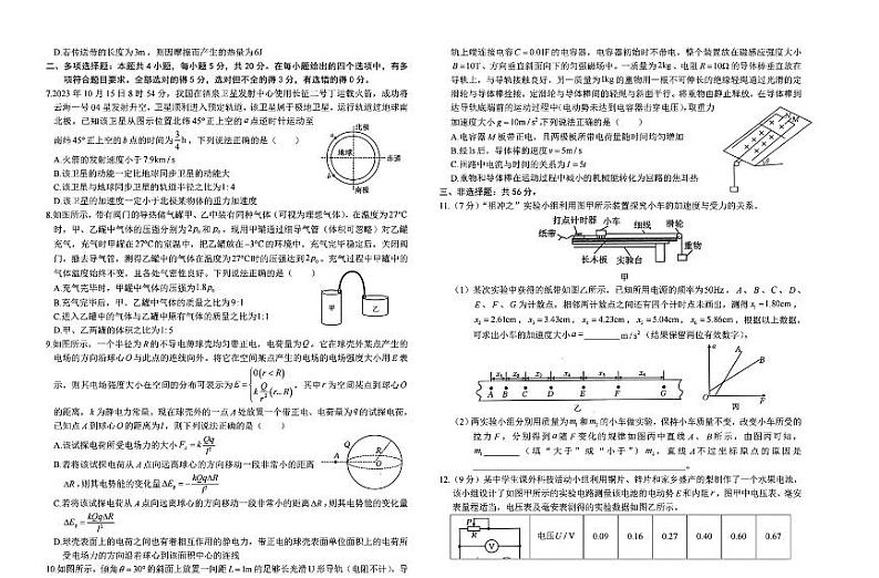 金太阳2025届高三下学期2月开学考（25-323C）-物理试题+答案第2页