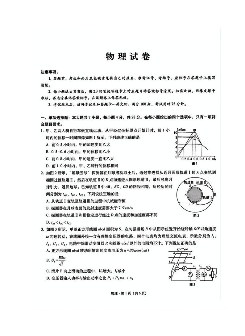 重庆市巴蜀中学2025届高三下学期2月考（五）-物理试题+答案第1页