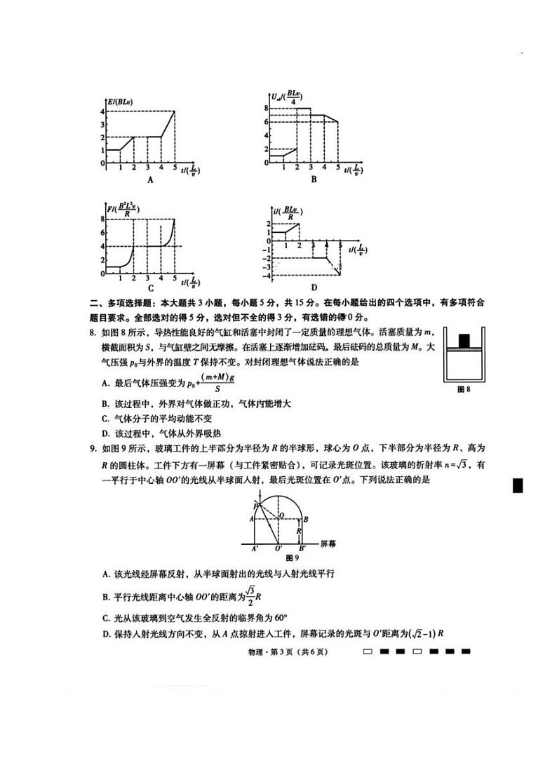 重庆市巴蜀中学2025届高三下学期2月考（五）-物理试题+答案第3页