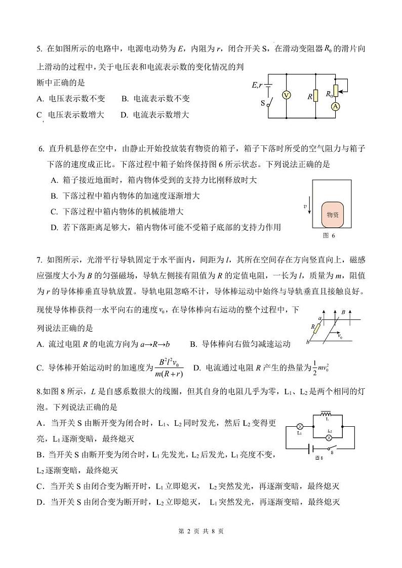 2025北京中关村中学高三（下）开学考物理试卷第2页