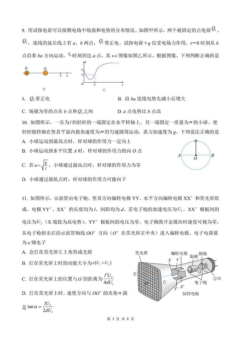 2025北京中关村中学高三（下）开学考物理试卷第3页