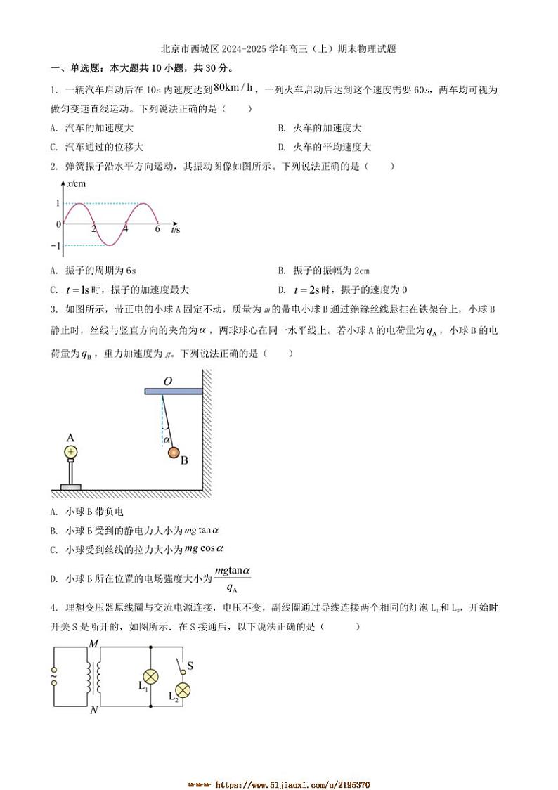 2024～2025学年北京市西城区高三上期末物理试卷(含解析)第1页