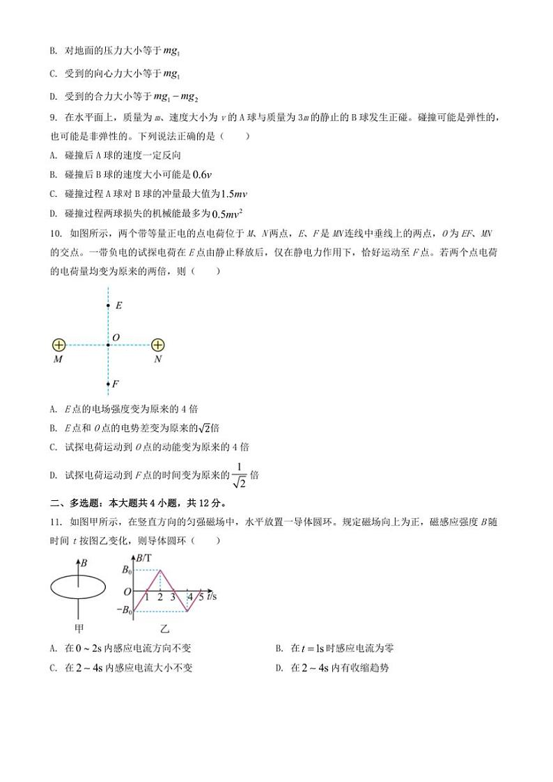 2024～2025学年北京市西城区高三上期末物理试卷(含解析)第3页