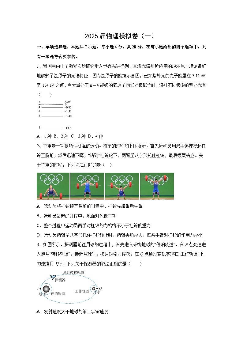 2025届广东省高考模拟卷物理试题（一）第1页
