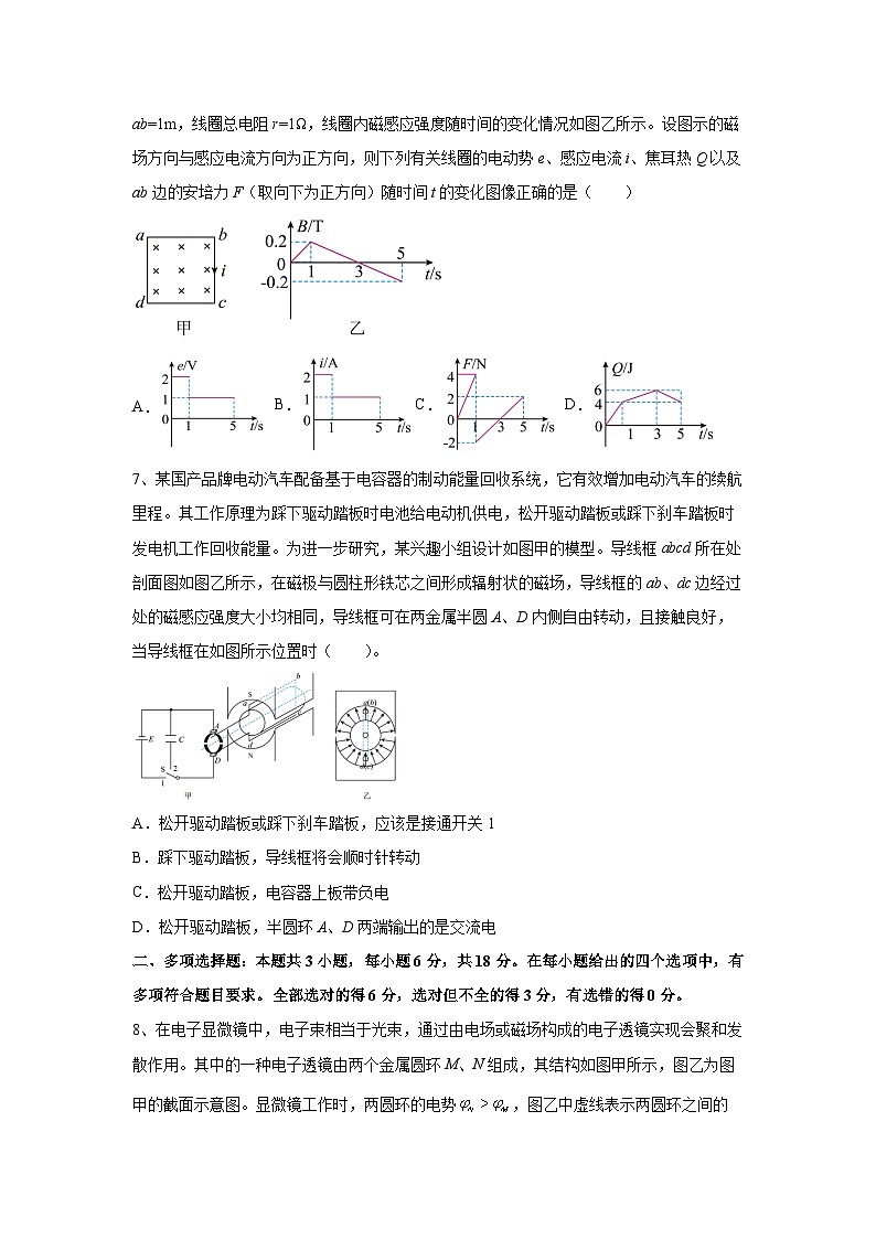 2025届广东省高考模拟卷物理试题（一）第3页