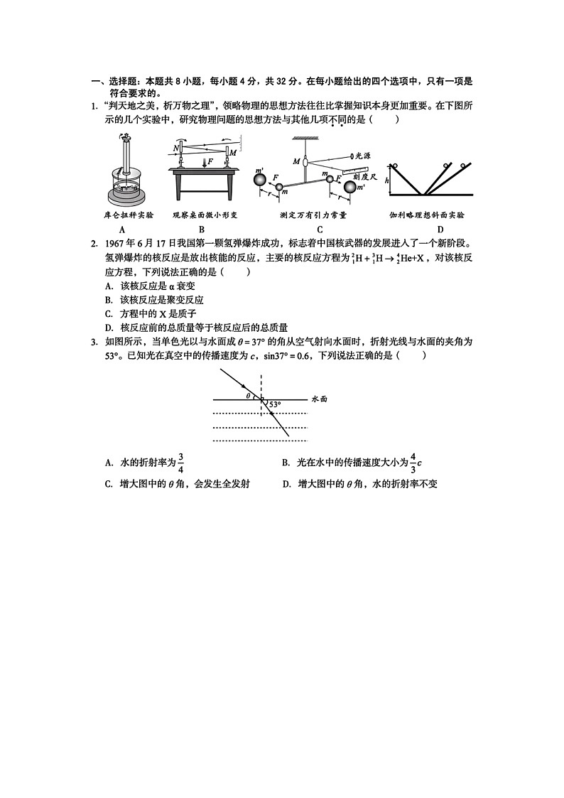 安徽A10联盟2024-2025学年高三下学期开学考试物理试题（图片版）第1页