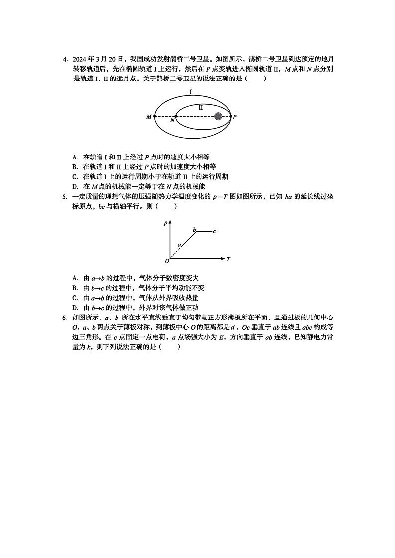安徽A10联盟2024-2025学年高三下学期开学考试物理试题（图片版）第2页