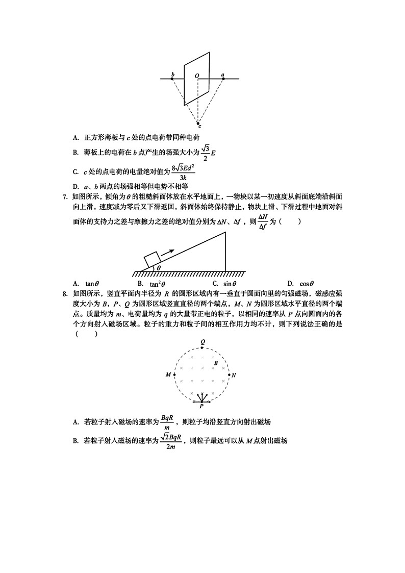 安徽A10联盟2024-2025学年高三下学期开学考试物理试题（图片版）第3页